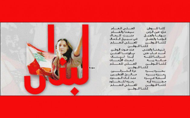 الجرس | نضال الأحمدية: النشيد الوطني اللبناني هل سرقناه من المغرب؟